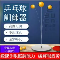 在飛比找樂天市場購物網優惠-送球拍 乒乓球訓練器 親子互動 單打/雙打 乒乓球 桌球訓練