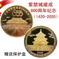 在飛比找蝦皮購物優惠-2020紫禁城建成600周年纪念章紫禁城600年纪念币故宫6