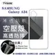 Samsung Galaxy A34 高透空壓殼 防摔殼 氣墊殼 軟殼 手機殼 空壓殼 保護殼 保護 (5折)