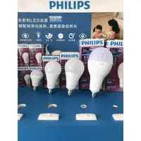 在飛比找蝦皮購物優惠-Philips 飛利浦照明 LED 高亮度 16W/19W/