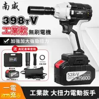 在飛比找樂天市場購物網優惠-【新店鉅惠】南威電動扳手 無刷扳手無刷 德國工業級電鑽檔電動