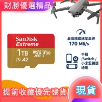 在飛比找蝦皮購物優惠-台灣現貨 手機專用 1TB 記憶卡 高速儲存卡 手機  高速