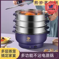 在飛比找Yahoo!奇摩拍賣優惠-電蒸鍋家用多功能料理鍋大容量二三四層快煮鍋電炒蒸煮一體