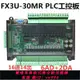 {公司貨 最低價}國產PLC工控板簡易可編程控制器式FX3U-30MR 支持RS232/RS485通訊