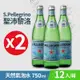 S.Pellegrino 義大利 聖沛黎洛 氣泡天然礦泉水 2箱(750mlx12瓶/箱*2箱)