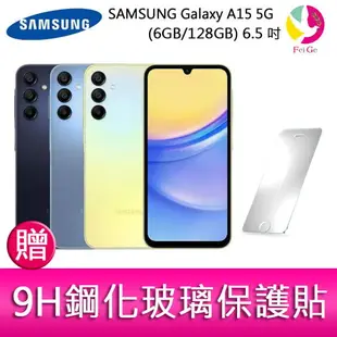 分期0利率 三星SAMSUNG Galaxy A15 5G (6GB/128GB) 6.5吋三主鏡頭大電量手機 贈『9H鋼化玻璃保護貼*1』【APP下單最高22%點數回饋】