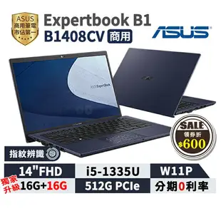 【跨店最高22%回饋】【現貨免運 領券再折】ASUS 華碩 ExpertBook B1 B1408CV-i51335U 14吋 商用筆電【三年保固】i5 13代 指紋辨識