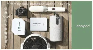 enerpad AC 80K 攜帶式 直流電 / 交流電 行動電源 80400mah 黑色 日本電芯 台灣製造