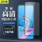 ASUS ZENFONE 79H滿版玻璃鋼化膜黑框高清手機保護貼(2入-ZENFONE7護貼ZENFONE7鋼化膜)