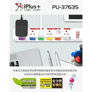 （台灣製造）保護傘 PU-3763S 7切6座3P 延長線 1.8米 2.7米 4.5米 內建安全防塵蓋