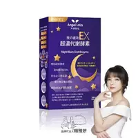 在飛比找大樹健康購物網優惠-【Angel LaLa天使娜拉】超濃代謝EX速攻夜酵素錠（3