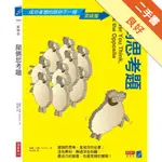 顛倒思考題[二手書_良好]11315761800 TAAZE讀冊生活網路書店