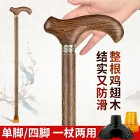 在飛比找樂天市場購物網優惠-紅木老人拐杖防滑拐棍老年人杖拐木頭四腳拐扙雞翅木手杖實木捌杖