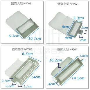 【九元生活百貨】洗衣機濾網/三洋 NP014 多款多型號 棉絮袋 洗衣機濾袋 台灣製