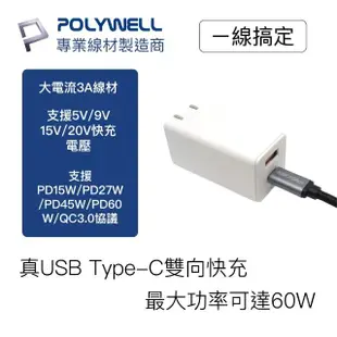 【POLYWELL】USB 3.1傳輸線 Type-C To C /3M