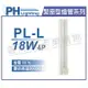 PHILIPS飛利浦 PL-L 18W 865 白光 4P 緊密型燈管 _ PH170057