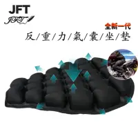 在飛比找momo購物網優惠-【JFT】前座型充氣式機車坐墊 氣囊坐墊 摩托車坐墊(KH-