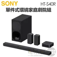 在飛比找蝦皮商城優惠-SONY 索尼 ( HT-S40R ) 單件式環繞家庭劇院 