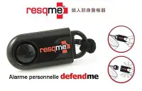 在飛比找Yahoo!奇摩拍賣優惠-【電筒小鋪】RESQME 個人警報器