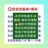 在飛比找蝦皮購物優惠-保險證照找憲哥-2024最新6月⭕壽險題庫|投資型保險業務員