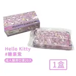 HELLO KITTY 台灣製成人款平面醫療口罩20入/盒(糖果紫)