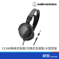 在飛比找蝦皮商城優惠-Audio-Technica 鐵三角 ATH-AVC300 