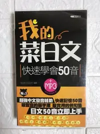 在飛比找Yahoo!奇摩拍賣優惠-【雷根】我的菜日文#滿360免運#8.5成新#s852#附M