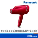 PANASONIC 國際牌 EH-NA9L-RP 奈米水離子 吹風機 桃紅 110V 1200W