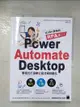 【書寶二手書T1／電腦_D6J】比 VBA 更強的 RPA 來了！Power Automate Desktop 零程式打造辦公室流程自動化_株式?社ASAHI Accounting Robot研究所, 李彥婷