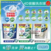 在飛比找ETMall東森購物網優惠-日本P&G Ariel BIO全球首款4D炭酸機能活性去污強