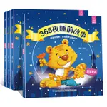 *6905全4冊 兒童故事書大全 0-1-2-3歲 365夜睡前故事 繪本閱讀幼兒園讀物嬰兒幼兒寶寶早教啟蒙小孩兒童書籍