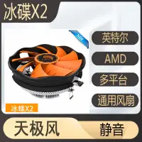 在飛比找蝦皮購物優惠-【現貨速發】天極風 Intel AMD超靜音 115X 臺式