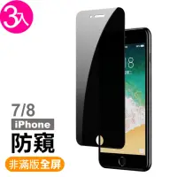 在飛比找momo購物網優惠-iPhone 7 8 保護貼手機9H玻璃鋼化膜防窺膜(3入 