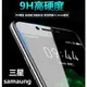 三星 9H 鋼化 玻璃貼 保護貼 S3 S4 S5 S6 edge + S7 S7 edge S8 S8+ 非 滿版