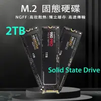 在飛比找蝦皮購物優惠-✳M.2 SSD 2TB 固態硬碟 1TB M2 NGFF 