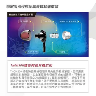 THOMSON 精密陶瓷耳機 TM-TAEH04M(高科技精密陶瓷腔體/緊密抗躁) 遠端 視訊 廠商直送 宅配免運