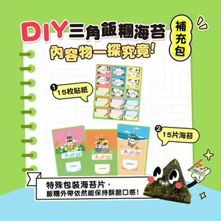 【元本山】DIY三角飯糰海苔補充包(15枚)｜超商取貨限購30包