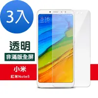 在飛比找Yahoo奇摩購物中心優惠-3入 紅米 note5 透明高清非滿版防刮手機保護膜 紅米N