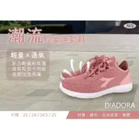 在飛比找蝦皮商城優惠-DIADORA迪亞多那 女運動 潮流鞋 7072粉