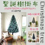 🎄聖誕樹掛布🎄背景布 聖誕節掛布 壁掛布 松樹掛毯 裝飾布 聖誕樹吊飾 SG456 聖誕節裝飾 聖誕樹 聖誕裝飾GO