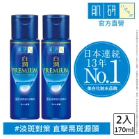 在飛比找momo購物網優惠-【肌研】白潤高效集中淡斑化粧水 清爽型(170ml / 2入
