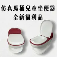 在飛比找蝦皮商城優惠-【有聲音】【全新福利品】babyhood仿真馬桶兒童座便器 