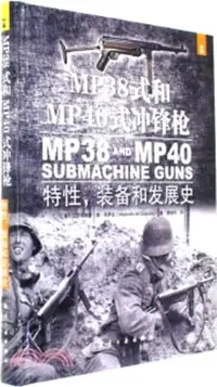 在飛比找三民網路書店優惠-MP38式和MP40式衝鋒槍特性、裝備和發展史（簡體書）