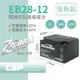 【CSP】EB28-12膠體電池12V28Ah 不斷電系統 UPS 四輪代步車 三輪代步車 電動車 電動車行 GS