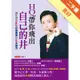 HQ帶你飛出自己的井[二手書_良好]81301203557 TAAZE讀冊生活網路書店