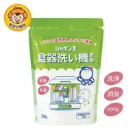 在飛比找樂天市場購物網優惠-日本【泡泡玉】洗碗機專用清潔粉劑(新)500g 嬰兒餐具清潔