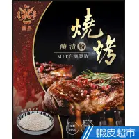 在飛比找蝦皮商城優惠-龍鼎食品 燒烤醃漬粉 200g/袋 現貨 蝦皮直送