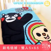 在飛比找松果購物優惠-【享夢城堡】刷毛暖暖毯被150x195cm-OPEN x K