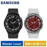 【送5好禮】SAMSUNG Galaxy Watch6 Classic R950 43mm 藍牙版 智慧手錶