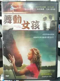 在飛比找Yahoo!奇摩拍賣優惠-挖寶二手片-Y05-661-正版DVD-電影【舞動女孩】-湯